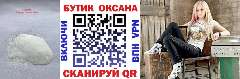 Купить где  Данков  Бутират Butirat 